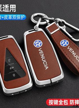 适用2024款启辰大V 260T新星版Pro钥匙包启辰大VDD-i超混动锁匙套