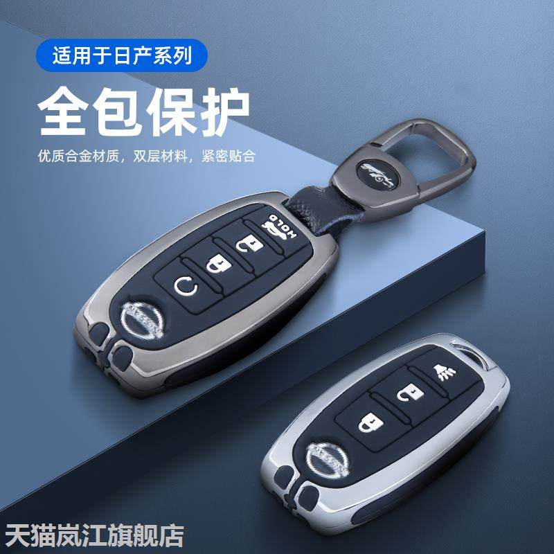 专用于东风日产钥匙套22款
