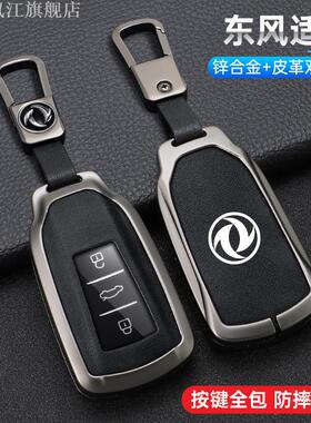2023款东风风神AX7钥匙套奕炫MAX奕炫GS马赫版汽车遥控包金属壳扣