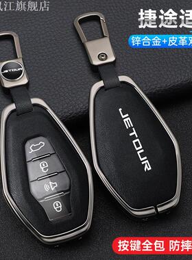 奇瑞捷途X70钥匙套新款X70plus捷途x70CoupeX90扣X95汽车钥匙包壳