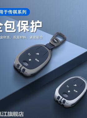 专用2024款传祺GS4 MAX钥匙包24款影豹影酷GS8/GS4影速GS3金属套