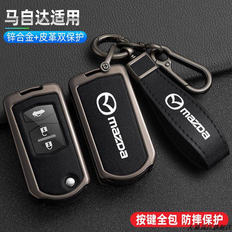 适用马自达6钥匙套老款六骋车