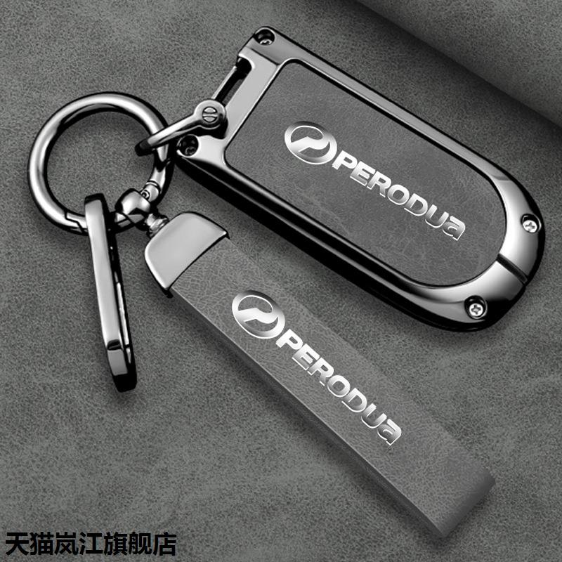 适用北鹿大钥匙壳马来西亚PERODUA 跨境汽车遥控金属全包壳扣个性