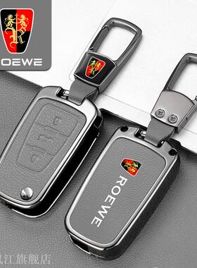 荣威350钥匙套老款350c荣威360plus折叠350s专用750汽车遥控壳扣