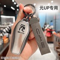 适用2024款比亚迪元UP 410KM超越型专用车钥匙套领先型男士包壳扣