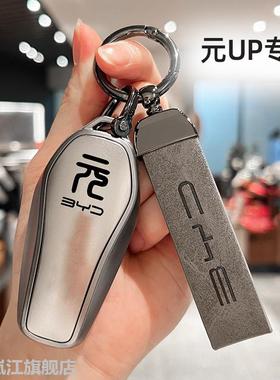 适用2024款比亚迪元UP 410KM超越型专用车钥匙套领先型男士包壳扣
