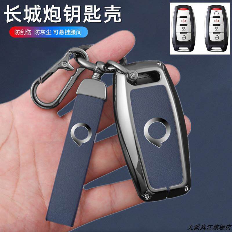 适用长城炮钥匙套2021/22/23款炮皮卡车乘用商用版汽车遥控包扣壳
