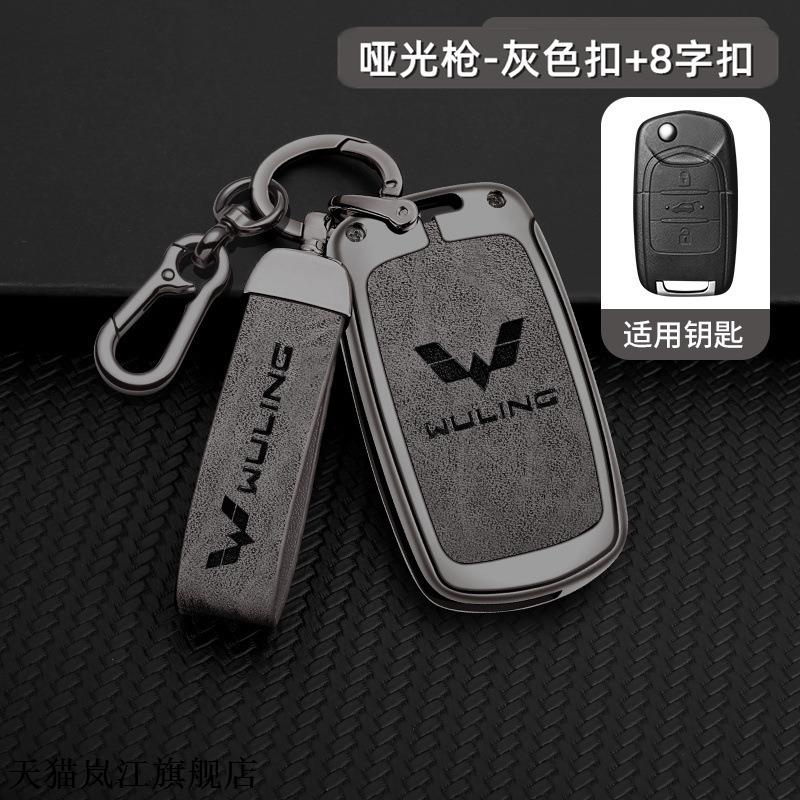 适用五菱扬光钥匙套24款mi