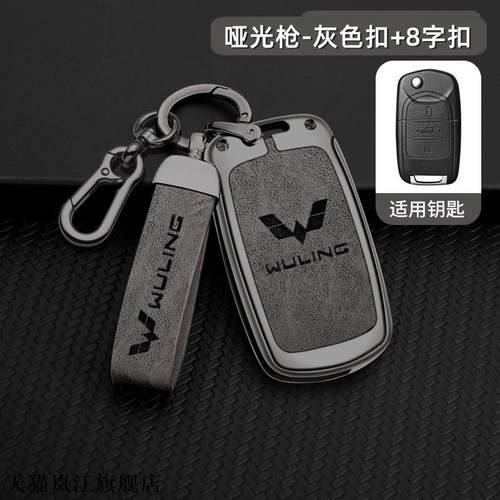 适用五菱扬光钥匙套24款mi