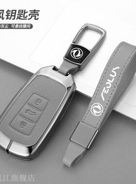 适用2023款东风风神奕炫MAX钥匙套奕炫GS EV风神AX7PRO遥控锁匙包