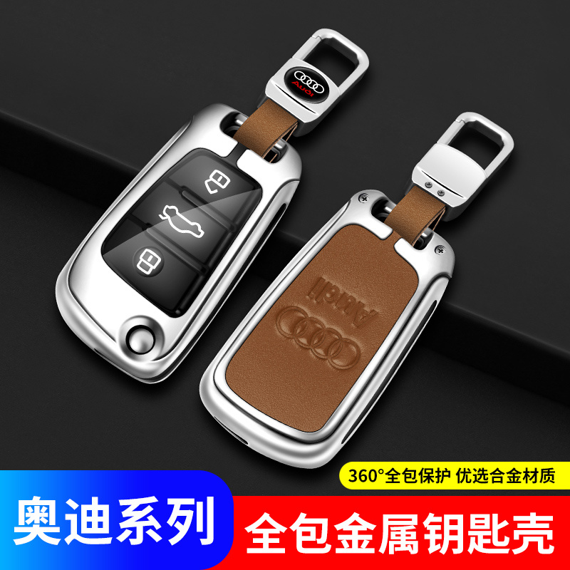 适用05 06 07 08 09 10 11年款奥迪A6L钥匙套金属套车用包扣高档
