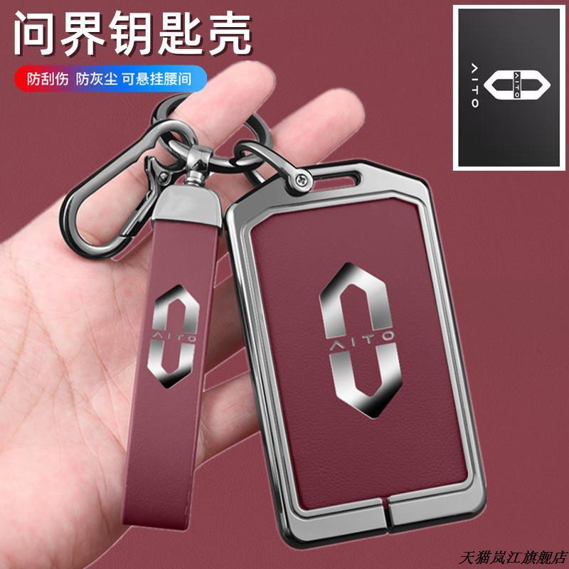 适用华为aito问界卡片钥匙套