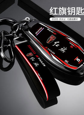 红旗hs5钥匙套5汽车2024款