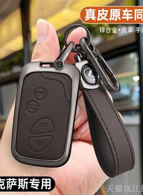 适用于凌志CT200H/rx270/rx350/gx400汽车锁匙包老凌志遥控金属套
