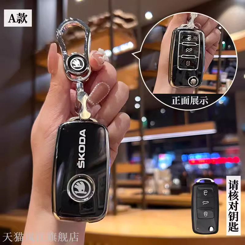 斯柯达钥匙套珞克明锐昕米