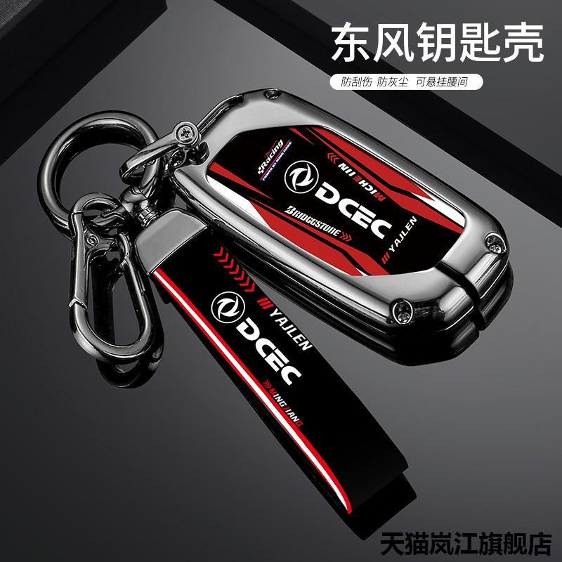 适用于东风行t5evo钥匙套T