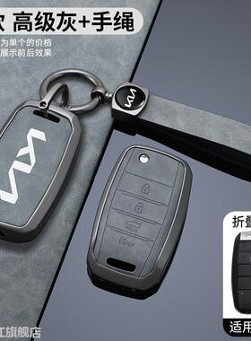 适用起亚kx5钥匙套k2KX3福瑞迪K4凯绅kx1kx7狮铂拓界汽车包壳扣男