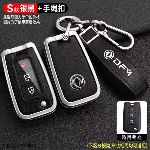 东风锐骐6钥匙套瑞琪六车