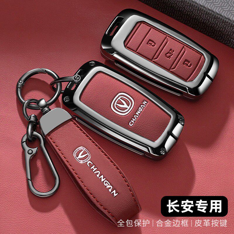 老款长安cs75钥匙套cs55逸动cs35悦翔锐程cc睿骋cc凌轩专用壳包扣