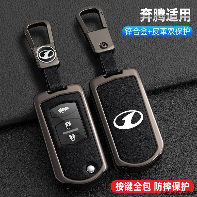 一汽奔腾B70高档钥匙套折叠车