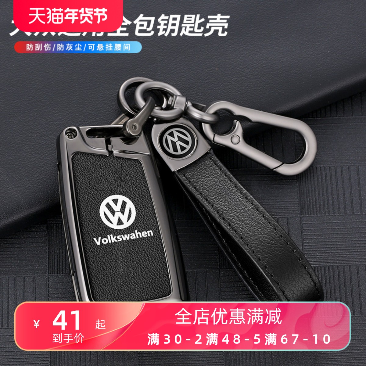 适用203款大众途岳钥匙套探影