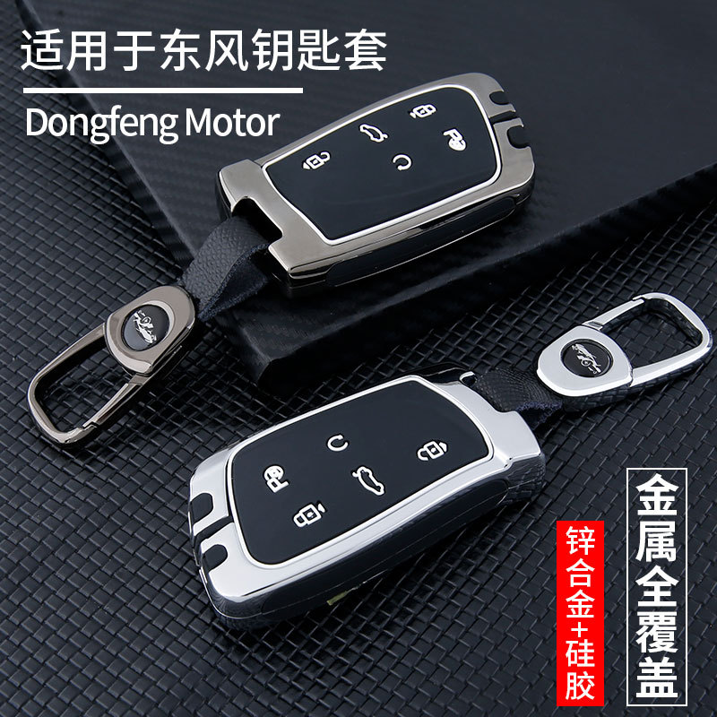 适用于2022款东风风神皓极钥匙套22年款风神皓极锁匙包马赫金属扣