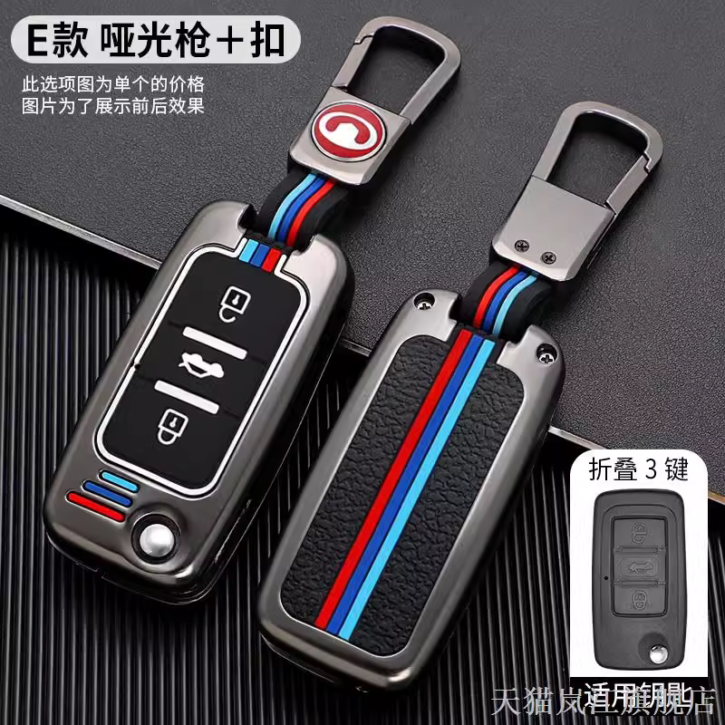 长城老款C50钥匙套哈弗H6