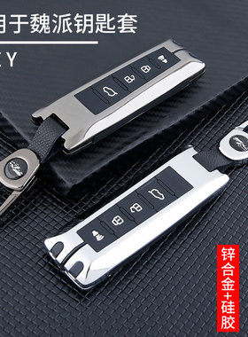 适用于长城魏派WEY钥匙包23款长城vv5vv6vv7摩卡玛奇朵拿铁金属套