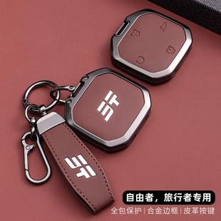 捷途自由者钥匙套真皮2025款旅行者25新款女士车改装用品男士壳扣