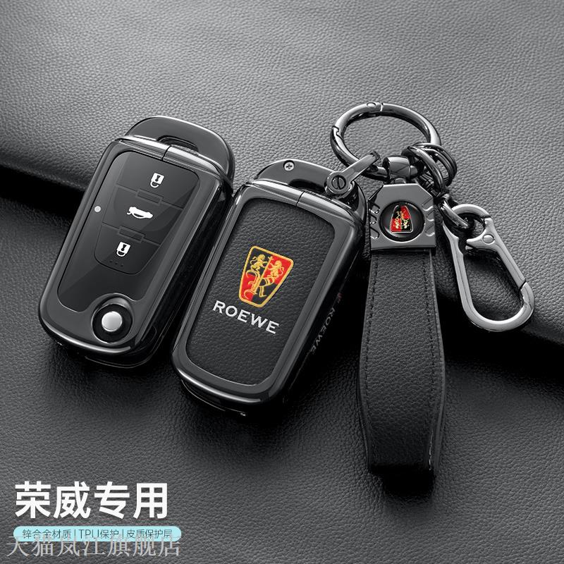 荣威350钥匙套w专用6壳名