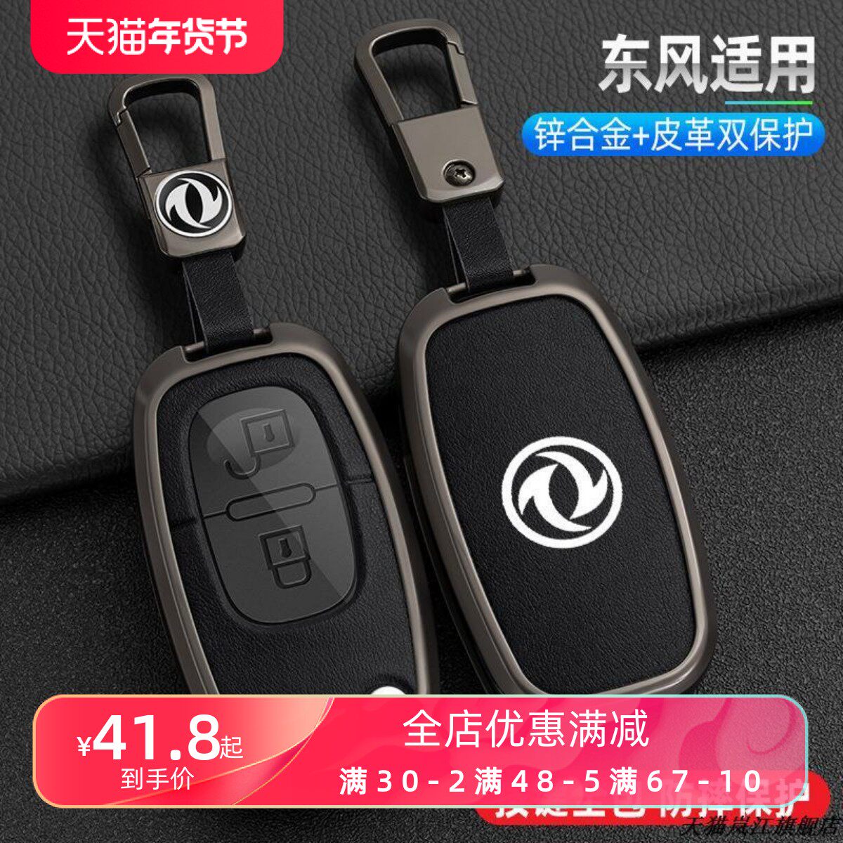 东风神H30钥匙包S套汽车专用