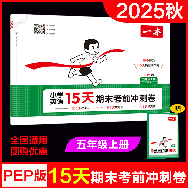 15天期末考前冲刺卷英语五年级上