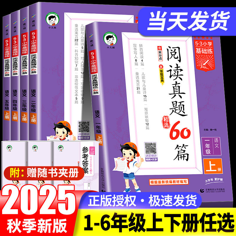 53基础练语文阅读真题精选60篇