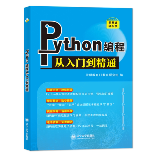 Python从入门到实战精通 python教程自学全套 编程入门书籍零基础自学电脑计算机程序设计基础python编程从入门到实践语言程序爬虫