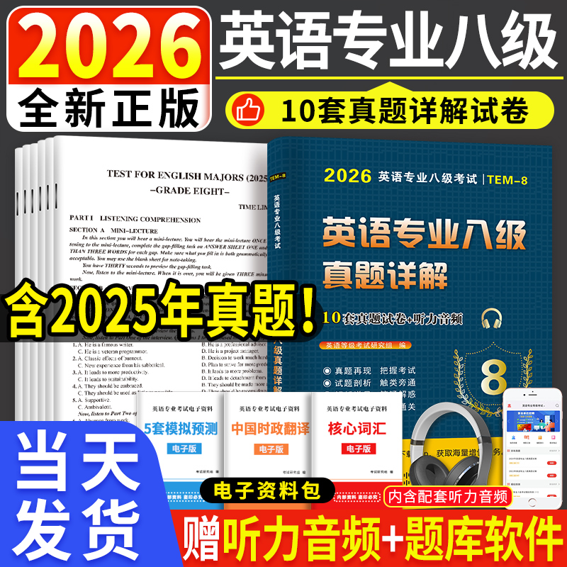 2026英语专业八级真题详解