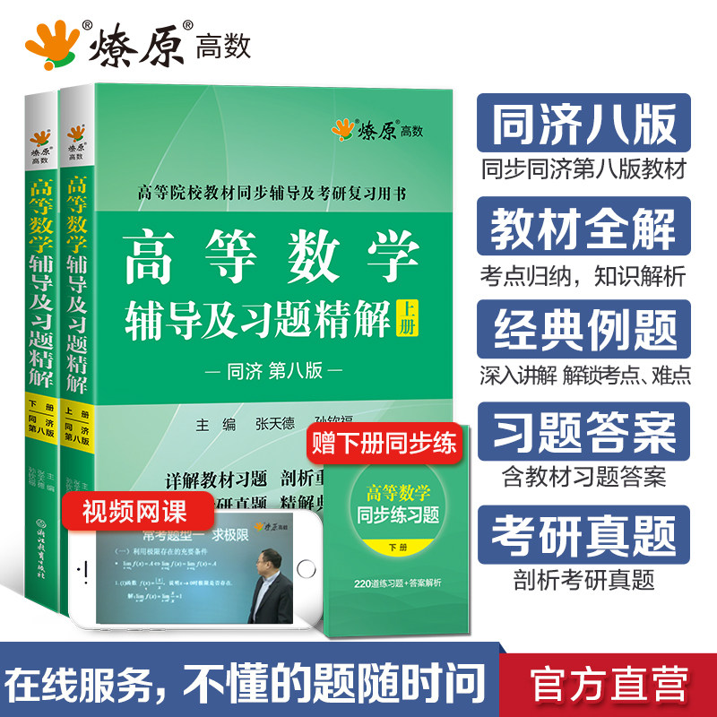 高等数学同济八版上下册同济大学大学教材