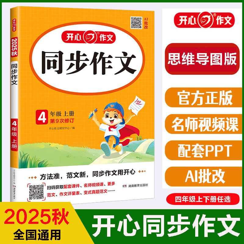 开心同步作文四年级上册
