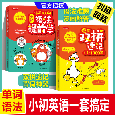 漫画200问小初语法提前学问答学重点语法面面通双拼速记小初1700词小学初中零基础学英语语法知识大全单词书自然拼读开心教育童书