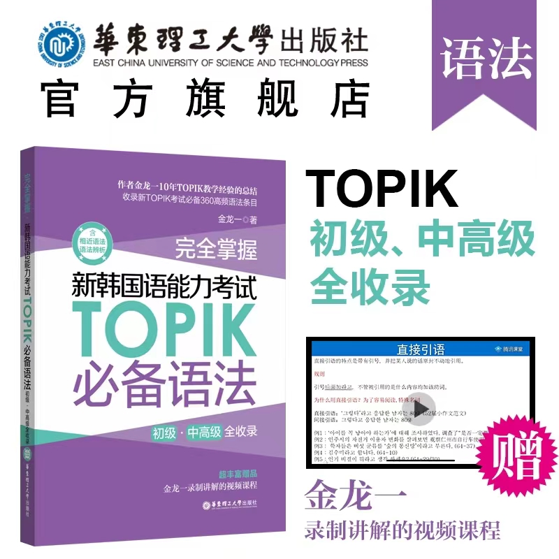 新韩国语能力考试TOPIK必备语法