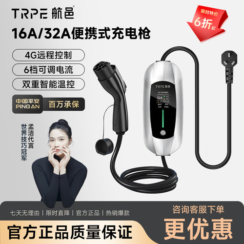 航邑16A充电枪7KW便携式充电桩