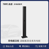 航邑新能源电动汽车交流充电桩立柱支架比亚迪特斯拉北汽小鹏通用