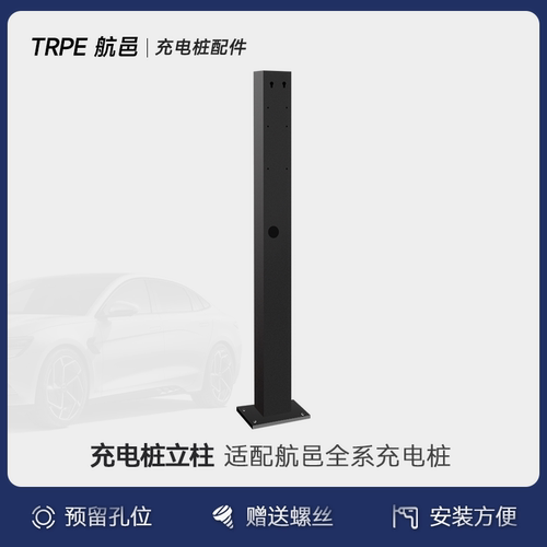 航邑新能源充电桩立柱航邑