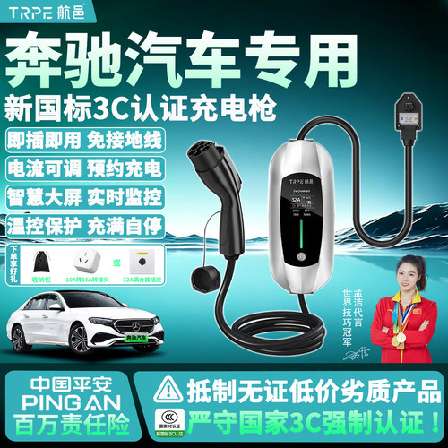 奔驰E350el/EQE/EQB260/EQA充电枪新能源随车充汽车专用充电器桩
