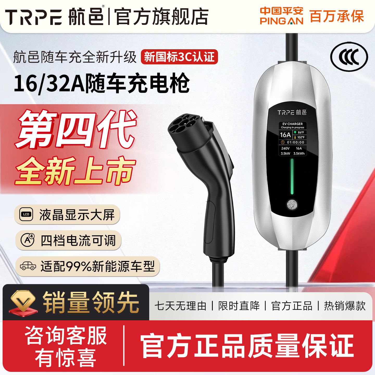 航邑新国标3C认证7KW便携充电枪