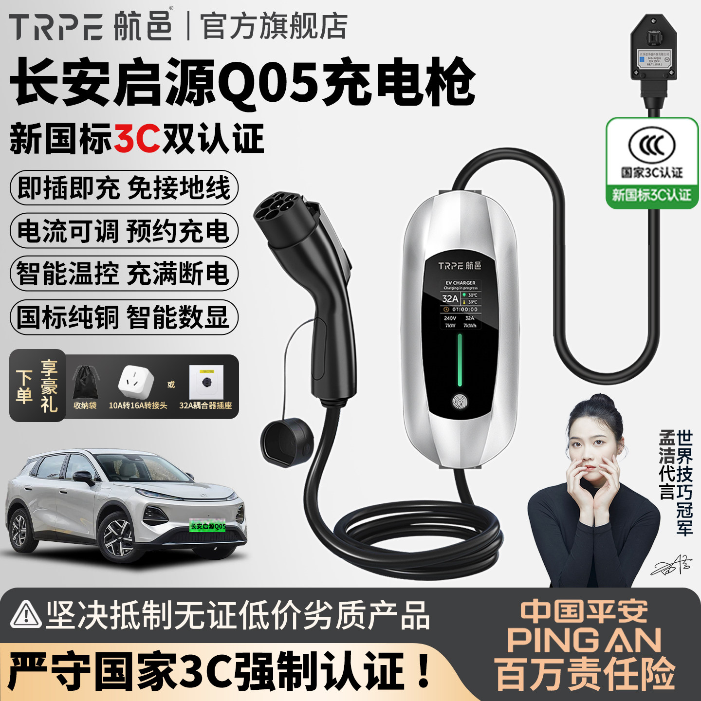 长安启源Q05随车充电枪新能源汽车专用充电器桩3.5KW原装家用16A图片