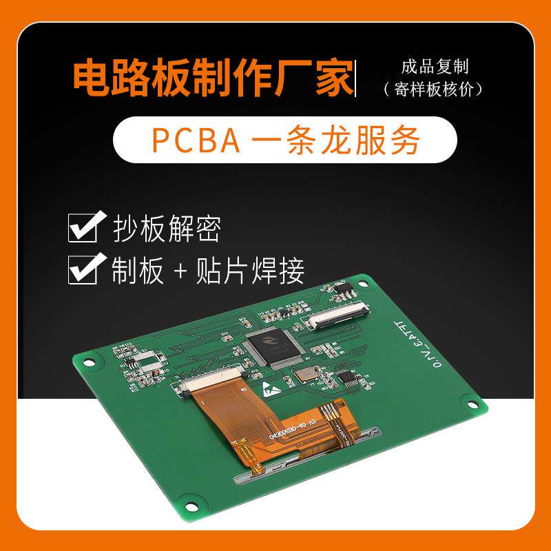 SMT贴片加工焊接pcb抄板打样芯片解密成品复制克隆pcba加工定制