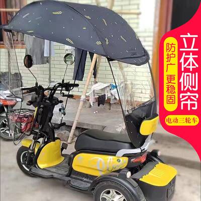 爱玛金彭淮海电动三轮车雨棚小型车挡风防寒防雨老年迷你休闲车棚
