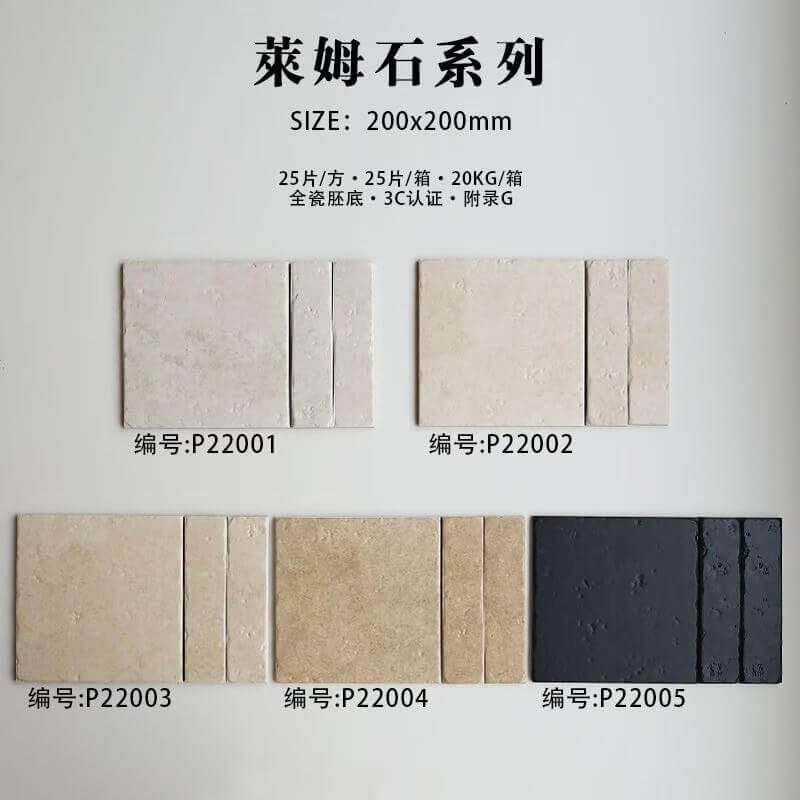 法式中古风莱姆石瓷砖200X200哑光50X200客厅阳台庭院仿古小地砖