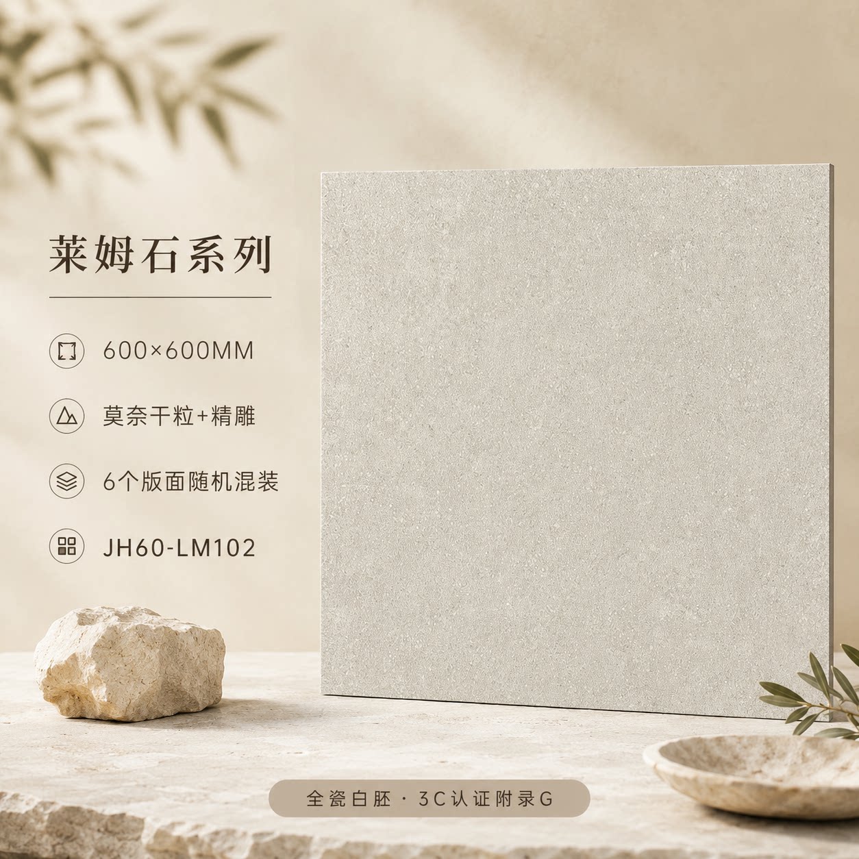 莱姆石瓷砖600X600哑光莫奈干粒精雕质感砖客厅地砖浴室厨房墙砖