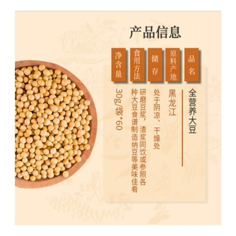 纤佳乐康之豆全营养大黄黑豆